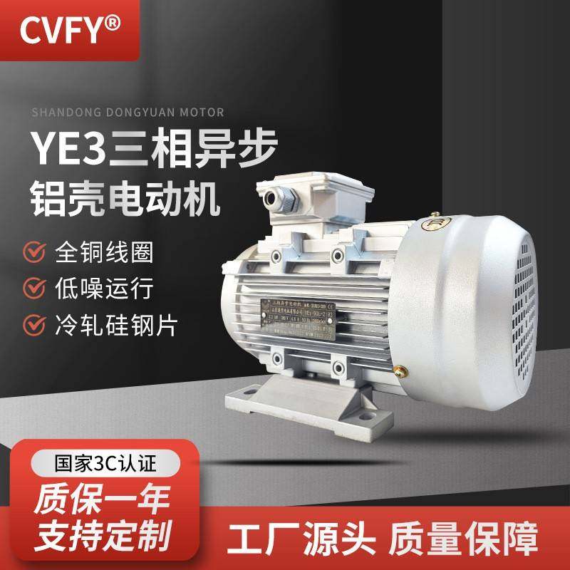 三相异步电动机380v0.37/0.55W6极马达YE3-80M1/M2-6铝壳电机