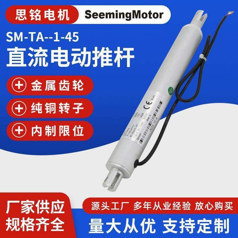 SM-TA--1-45管状电动推拉杆直流微型电动推杆TA-01系列电动推杆