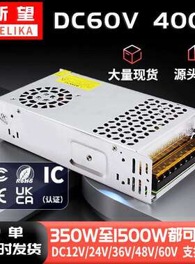 AC110V/220V转DC60V400W监控发光字稳压直流铁壳电源60V电机电源