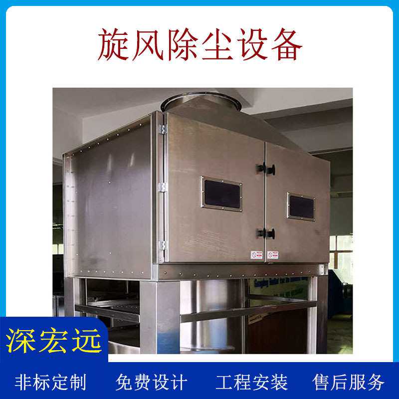 2025深宏远旋风除尘设备旋风除尘器用于去除木工车间等大颗粒灰尘