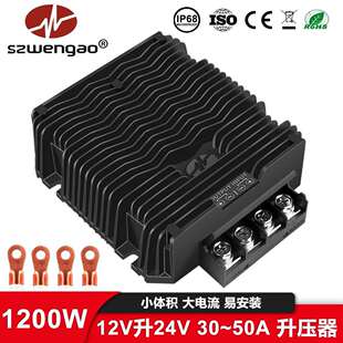 【大功率升压器】12V升24V 30A 40A 50A 1200W转换器DC端子式直流