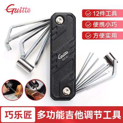 Guitto巧乐匠多功能吉他调节工具民谣电吉他贝斯维修专用六角扳手