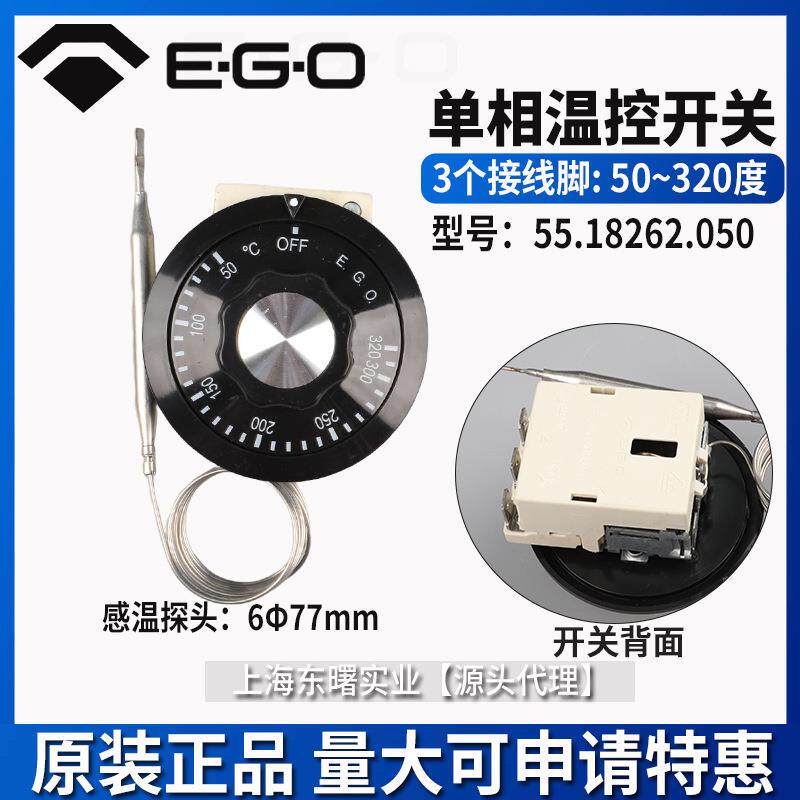 德国ego温控器320度55.18262.050烤箱加热设备旋钮温度开关通用配