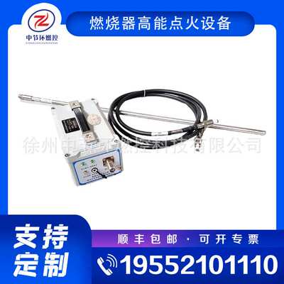 徐州中节环燃控燃烧器升压器 XDH-20C 锅炉高能点火器