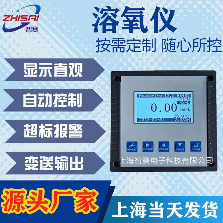 荧光法溶氧仪工业在线DO监测仪检测仪工厂化循环水养殖高精度工业