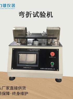 弯折试验机耐曲折寿命FPC线路板弯折180°弯折试验机