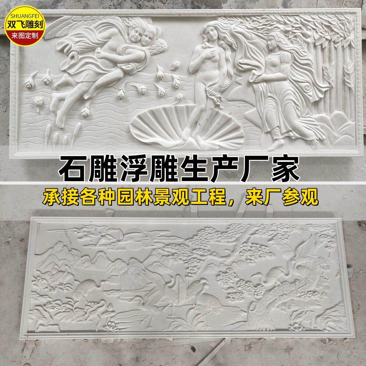 汉白玉石雕浮雕工艺壁画手工雕刻广场石雕照壁大理石浮雕