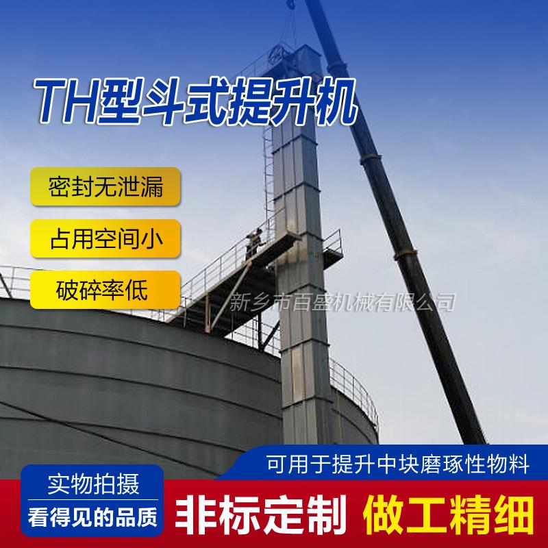 TH斗式提升机高效输送垂直提升化工原料上料机环链式斗式提升机
