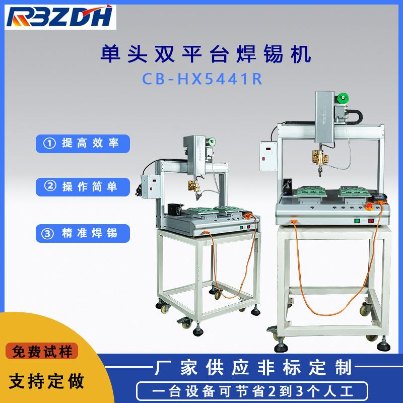 单头双平台自动焊锡机PCB板焊锡机家电行业自动焊锡机自动焊锡机