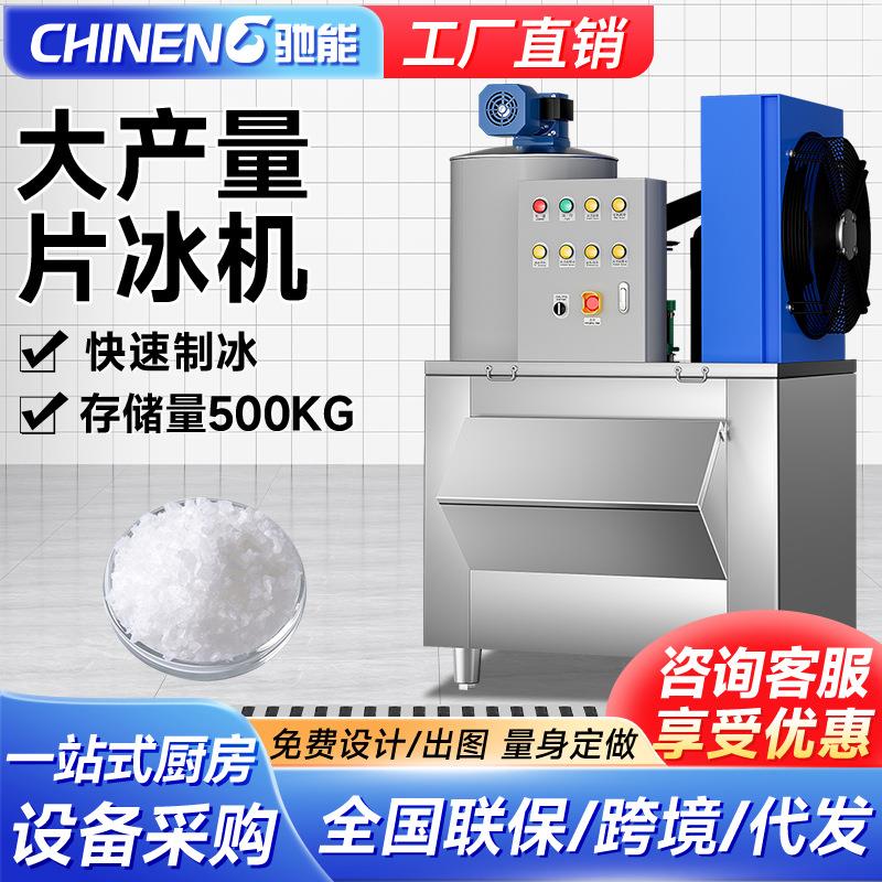 大型制冰机商用奶茶店酒吧KTV方冰月牙冰块机片冰机厨房设备