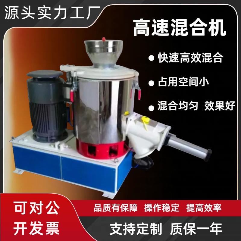 零售高混机塑料快速混料机打粉机高速搅拌机粉体高速混合机组