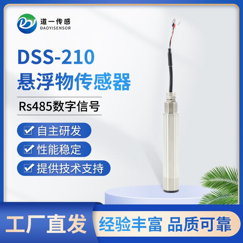 道一传感悬浮物污泥浓度在线传感器分析仪自动监测探头设备