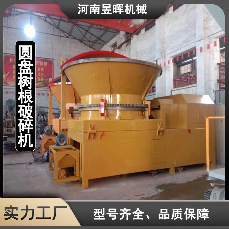 圆盘树墩破碎机树墩树根粉碎机圆盘式木材破碎机树桩疙瘩圆盘破碎
