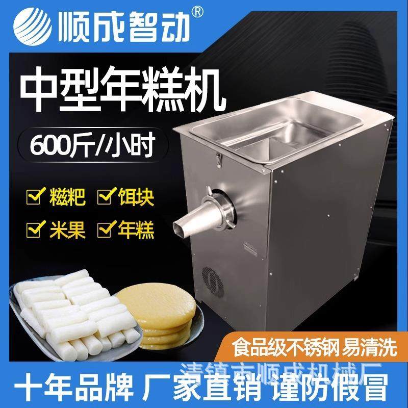 年糕机商用小型年糕机商用饵块糍粑机器电动多功能打饵块年糕糍粑