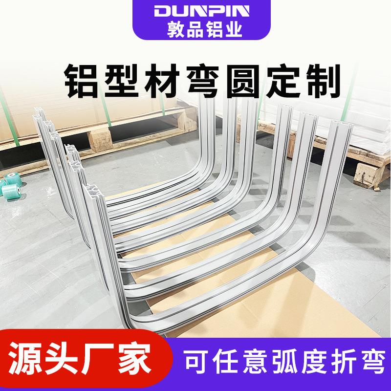 厂家加工铝型材折弯非标工程项目轨道工业异型铝型材折弯