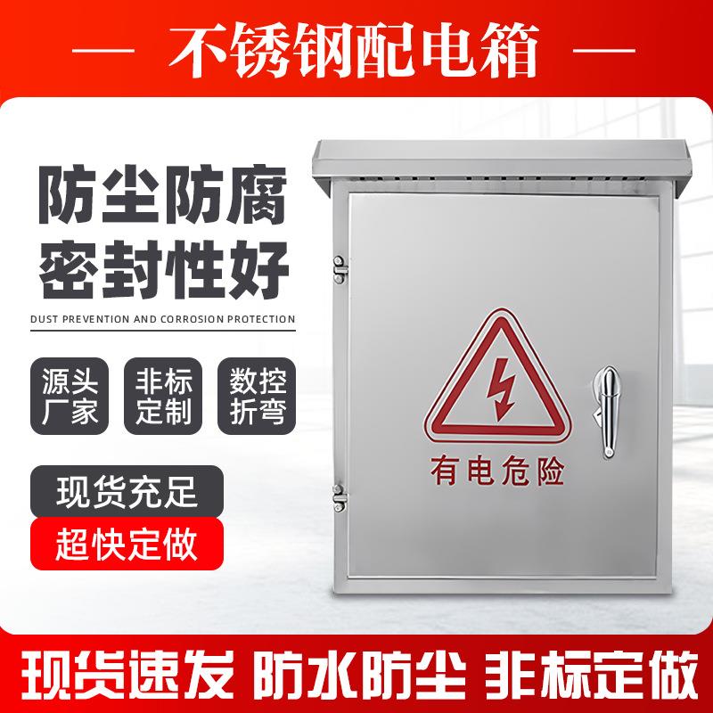 户外不锈钢配电箱室外防雨设备箱强电布线箱户外防水抱箍控制柜