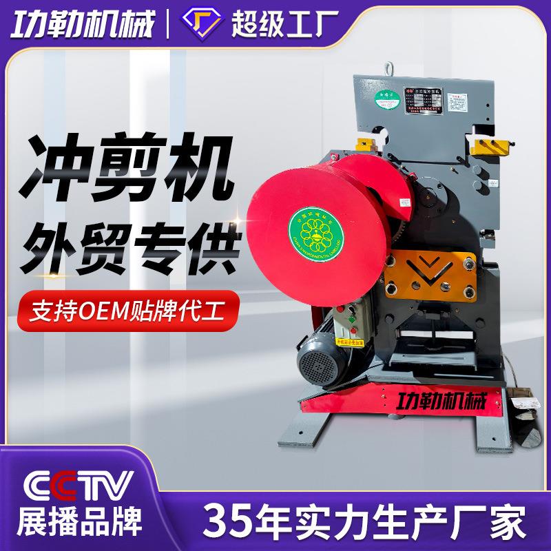 多功能联合冲剪机角铁槽钢切断机小型角钢扁铁冲孔剪切一体机