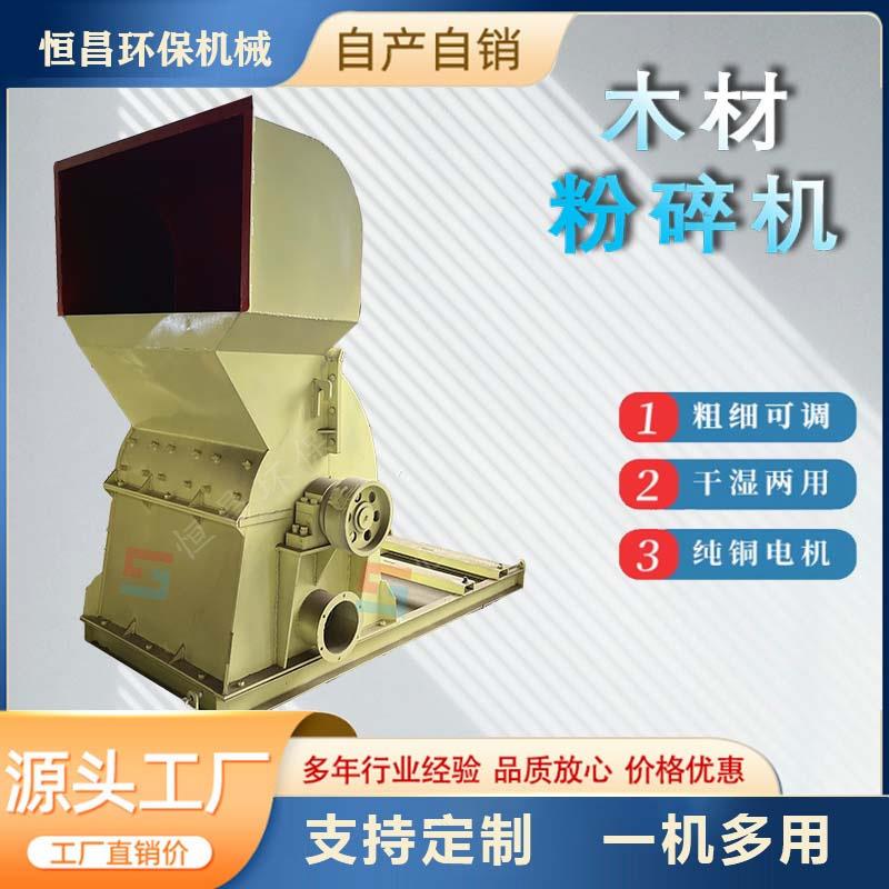 树枝秸秆物料木屑机树木削片机人造板厂玉米芯竹子粉碎机