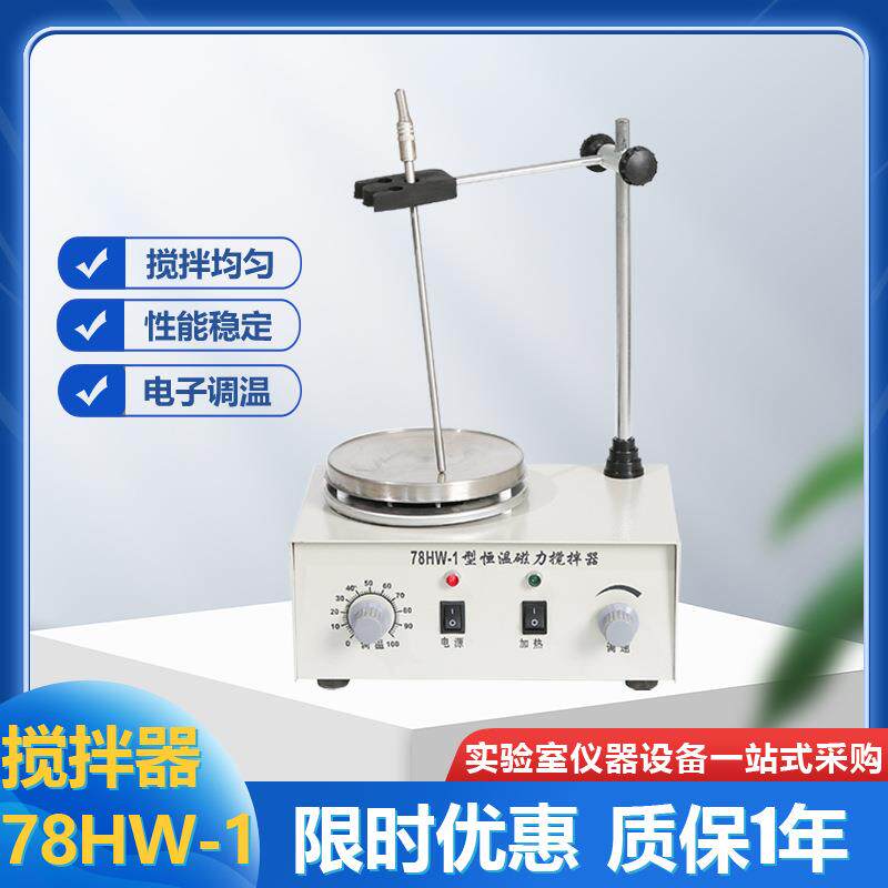 78HW-1磁力加热搅拌器模拟调温数字电子调温实验室小型搅拌机