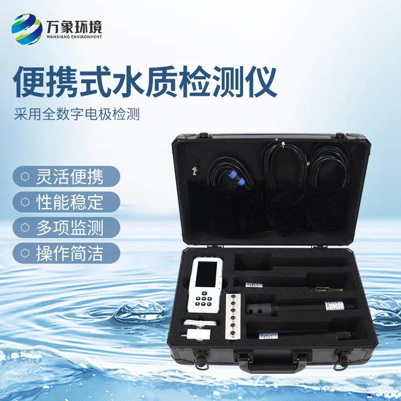 便携式水质检测仪手持水产电导率氨氮溶解氧多参数水质监测设备
