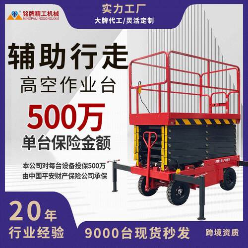 移动剪叉人力牵引辅助行走空作业220380V升降平台可移动升降式