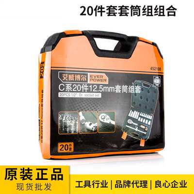艾威博尔C系列20件套12.5mm 套筒组套 五金工具套筒扳手套装组合