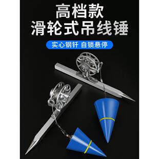 吊线锤磁力线坠吊锤滑轮掉线陀仪木工线锥钢丝绳工地线重铅垂