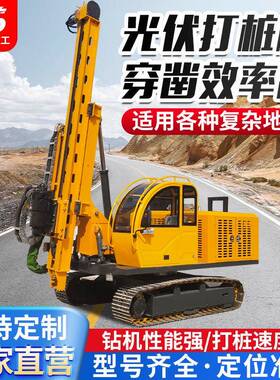 山地光伏引孔钻机全液压螺旋地钉打桩机液压锤凿岩打桩一体机