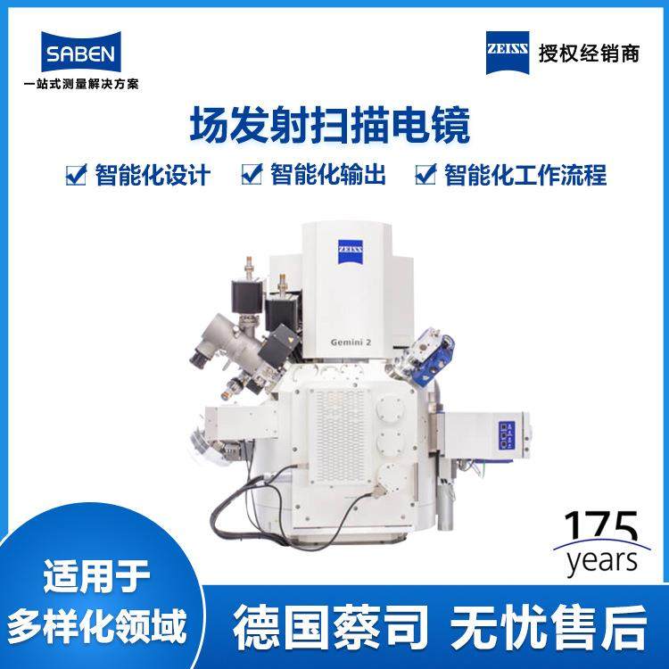 蔡司场发射扫描电镜Crossbeam500场发射扫描电子显微镜价格
