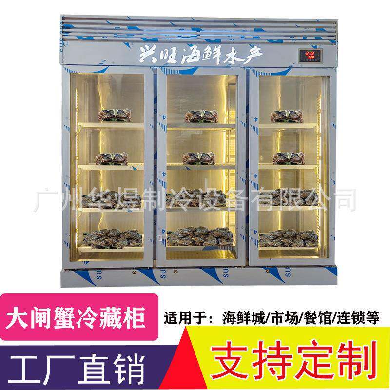 三门高身直冷大闸蟹冷藏保鲜展示柜海鲜大闸蟹存储冷藏柜海鲜冷柜