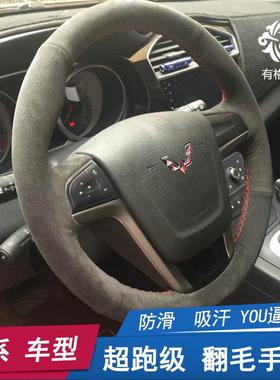 适用于宝骏630310五菱宏光S手缝方向盘套730翻毛皮560磨砂510