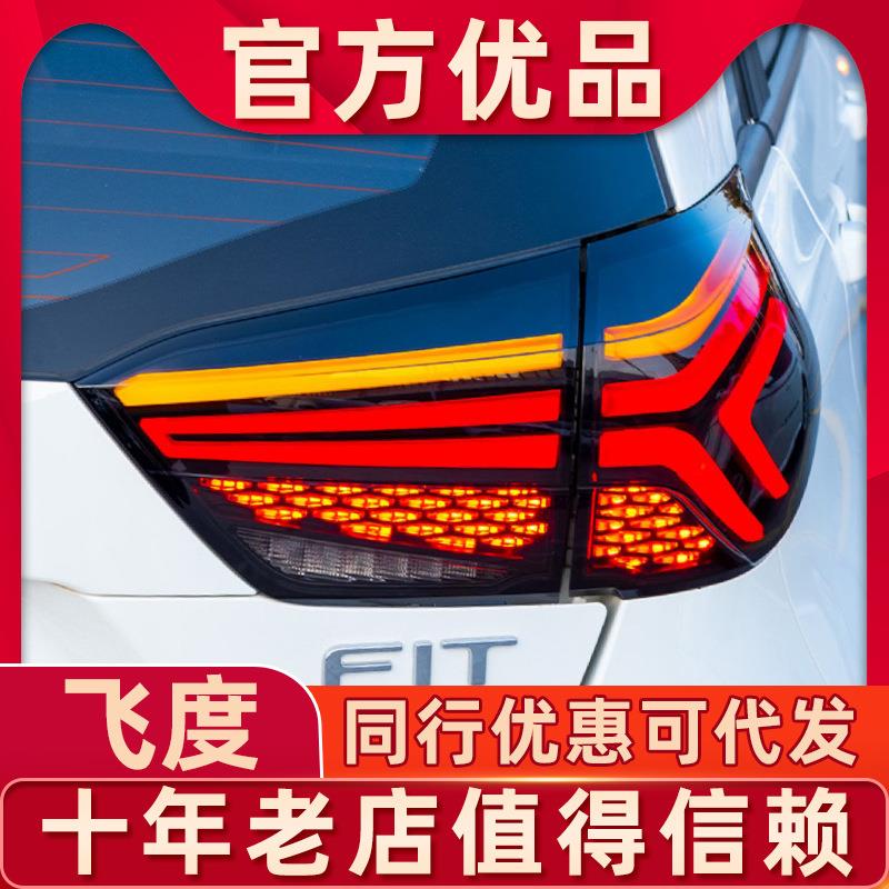 适用于21-23款四代飞度尾灯总成改装飞度LED跑马流光尾灯GR9