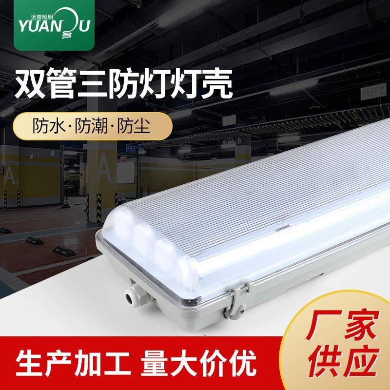 工厂吸顶防尘长条灯办公室教室双管三防灯灯壳停车场平板三防灯