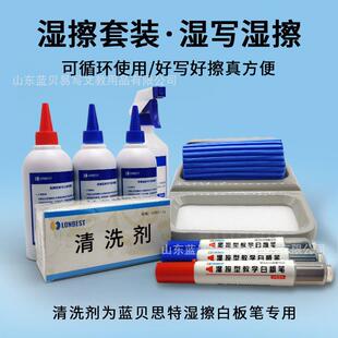 蓝贝思特湿擦白板笔书写套装大容量水性易擦可加墨水墨盒
