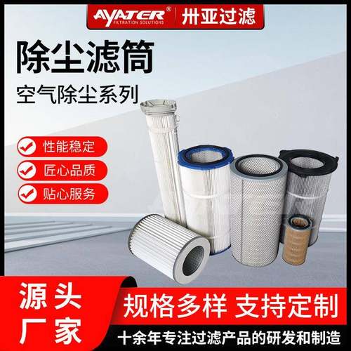 抛丸机搅拌站焊接烟尘净化等离子切割打磨抛光滤芯鼓风机除尘滤筒