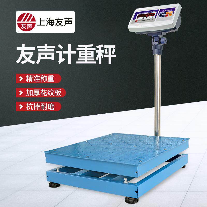 上海友声XK3100-B2+电子秤TCS磅秤落地计重秤500kg/1000kg50*60cm