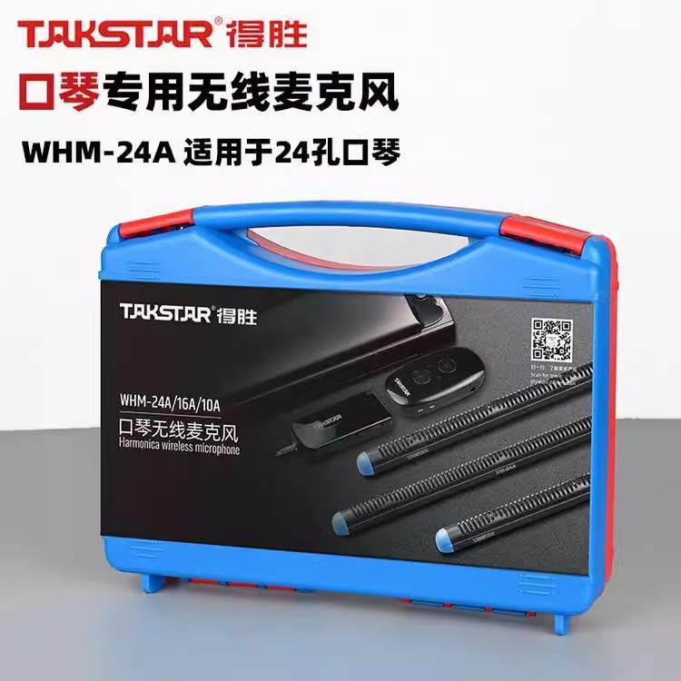 得胜WHM-24A口琴无线麦克风磁片粘贴式专业演奏级话筒扩音拾音