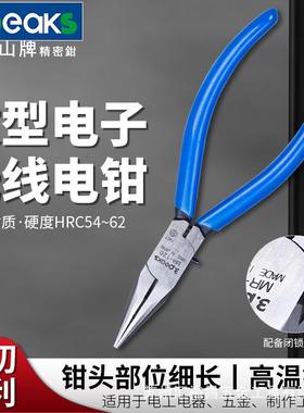 三山3.peaks进口电子钳MR-120电子长嘴钳尖嘴钳长咀钳子120mm