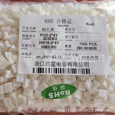 红星接插件HX20016-8Y间距2.0MMPHD-2*4Y胶壳8孔1000只/包