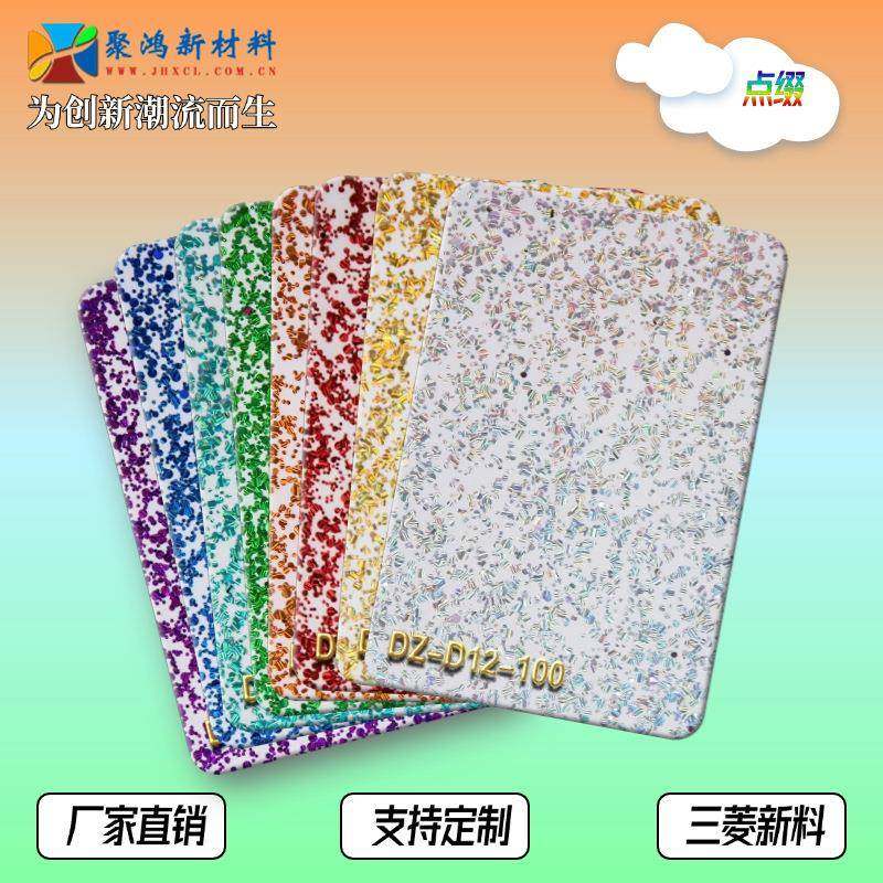 高光饰品亮片闪粉亚克力板特殊家装有机玻璃不规则彩色亚克力面板,纺织面料/辅料/配套,纺织机械配件,淘宝优惠券,粉丝福利购,淘宝优惠卷