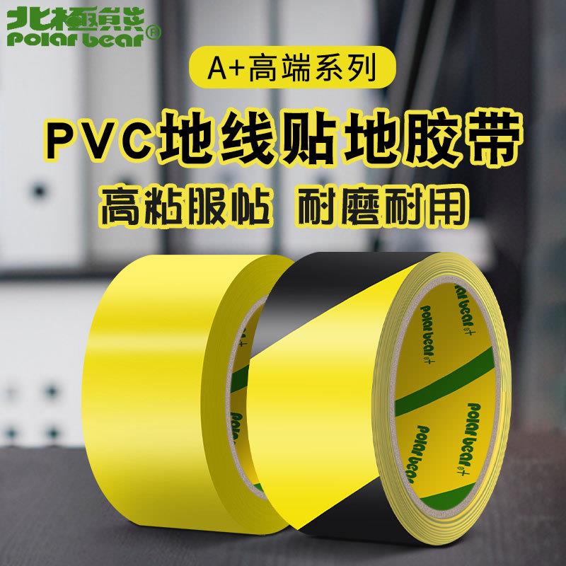 北极熊地面5S定位警示胶带黄黑色48mm*25y6卷装PVC-049贴地胶带
