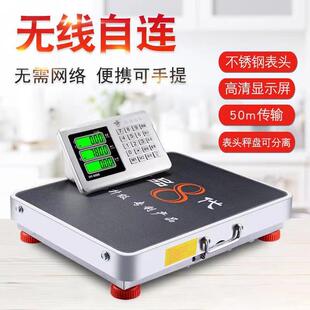 大红鹰无线电子秤商用台秤精准电子秤公斤称重电子秤分离式快递称