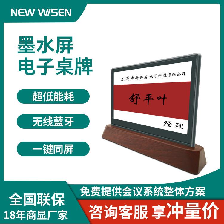 新怀森无纸化会议双面电子桌牌7.5寸智能会议桌签办公水墨屏