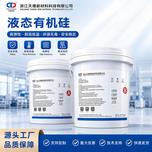 天德科技原材料有机硅压敏胶锚固剂厂家直销PSA锚固剂