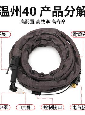 温州40等离子割枪PT31焊把4米枪线8米割把CUT-40等离子切割机配件