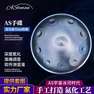AS手碟鼓handpan专业级d小调忘忧色空灵鼓钢舌鼓手碟乐器支架