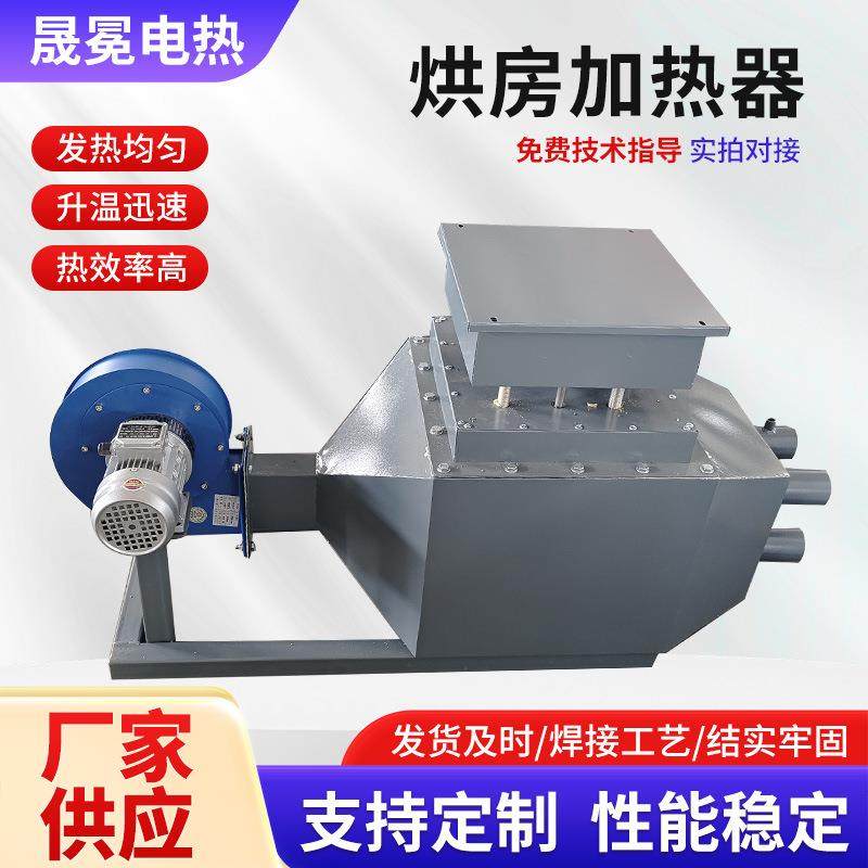 烘房加热器风道加热电加热烤漆房恒温设备循环烟气空气暖压缩高温,机械设备,其他机械设备,淘宝优惠券,粉丝福利购,淘宝优惠卷