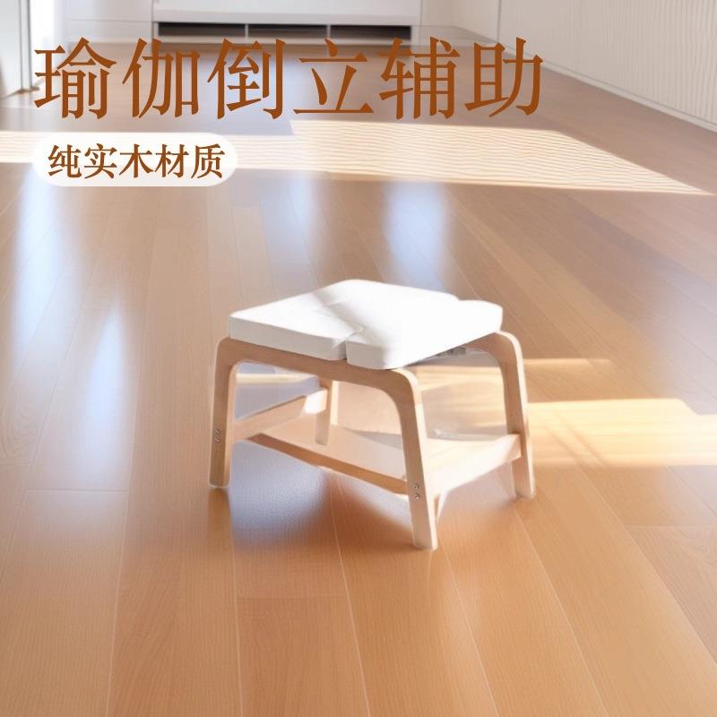 瑜伽倒立凳辅助神器家用榉木实木健身椅木质椅子倒挂健身器
