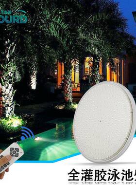 led全灌胶泳池灯无线遥控七彩12v树脂防水par56水下灯