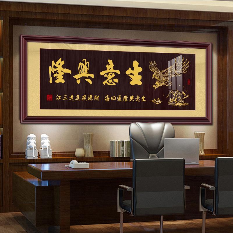 生意兴隆字画牌匾挂画办公室公司店铺开业送礼装饰画大展鸿图壁画